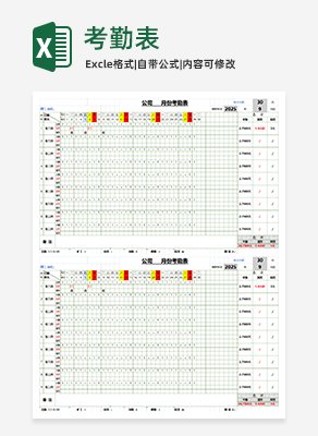 考勤表excel模板