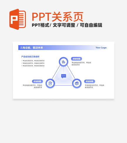 蓝色渐变通用3项三角循环PPT单页