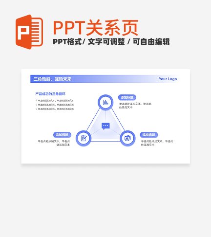 蓝色渐变通用3项三角循环PPT单页