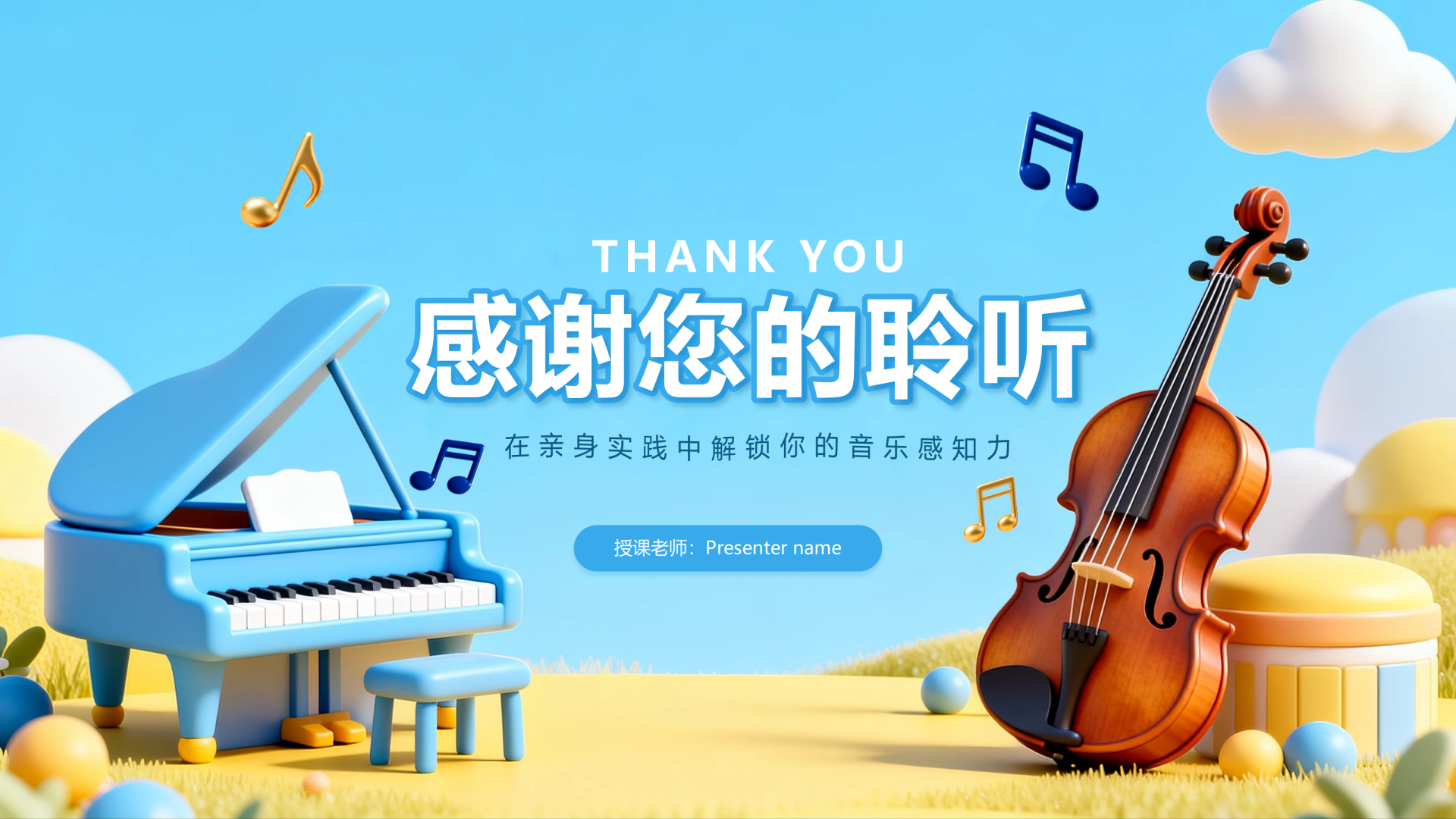 致谢页-蓝色卡通可爱音乐课教学课件PPT单页