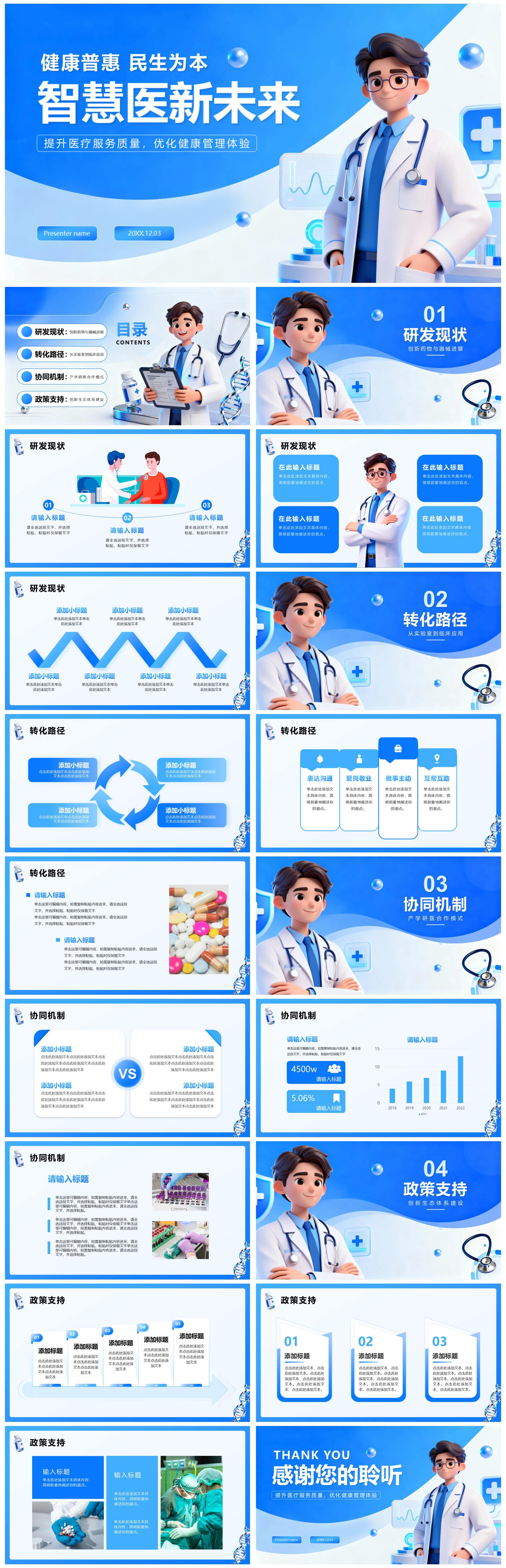 蓝色商务简约卡通风医疗行业通用PPT模板