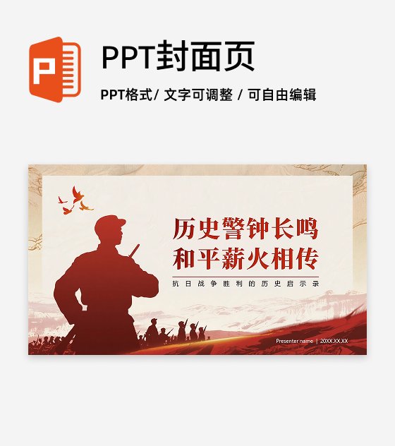 封面页-红色剪影渐变党政爱国主义教育PPT单页