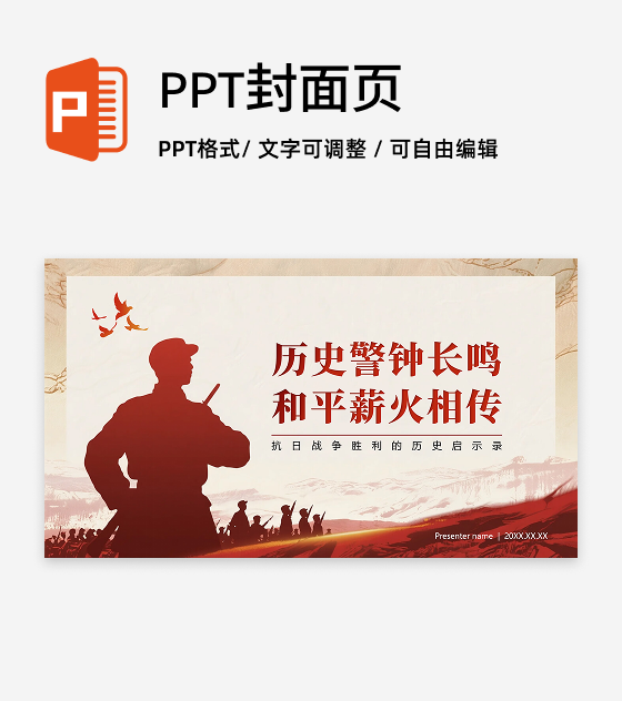 封面页-红色剪影渐变党政爱国主义教育PPT单页