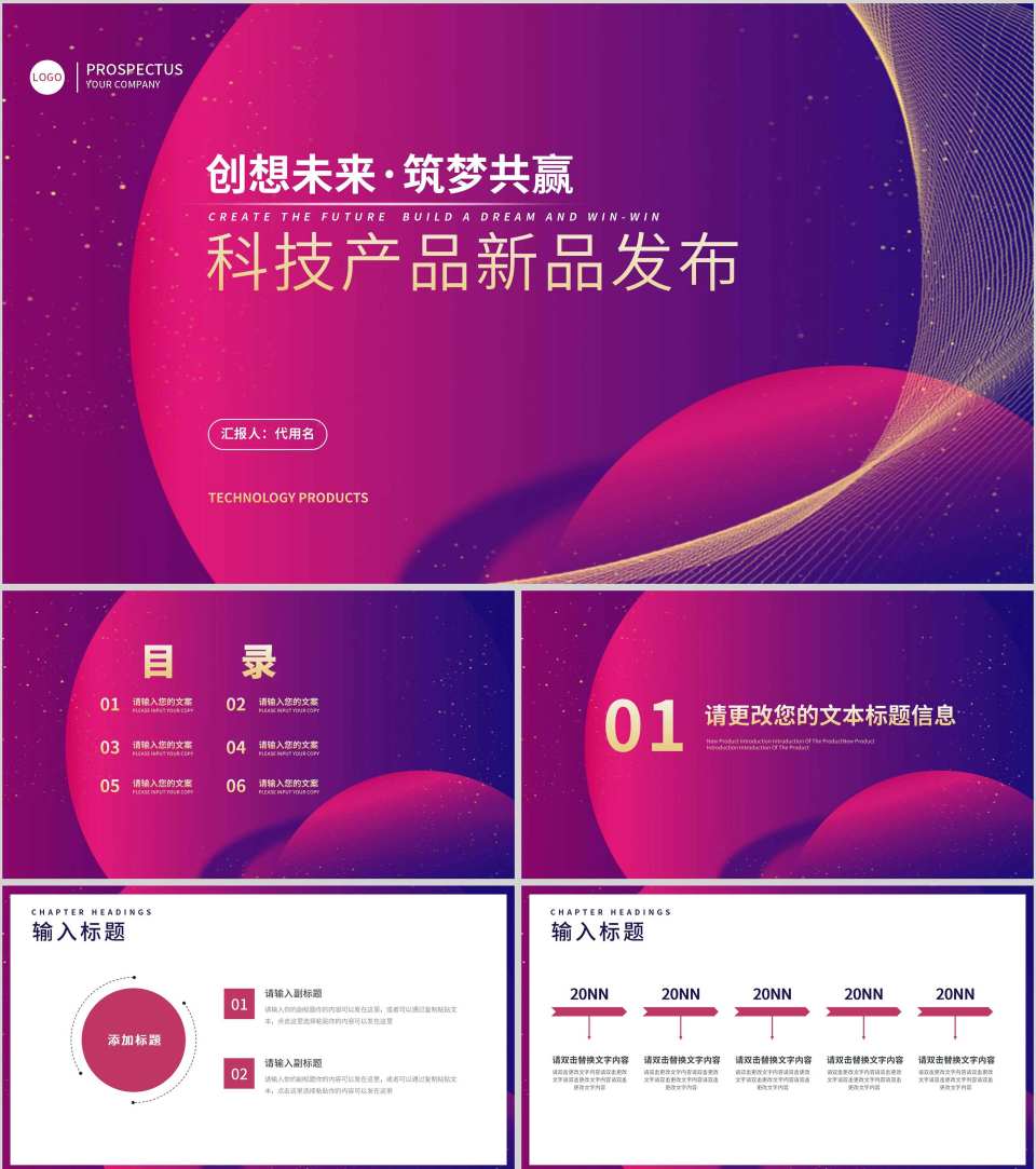 粉色扁平风职场科技产品新品发布会PPT模板