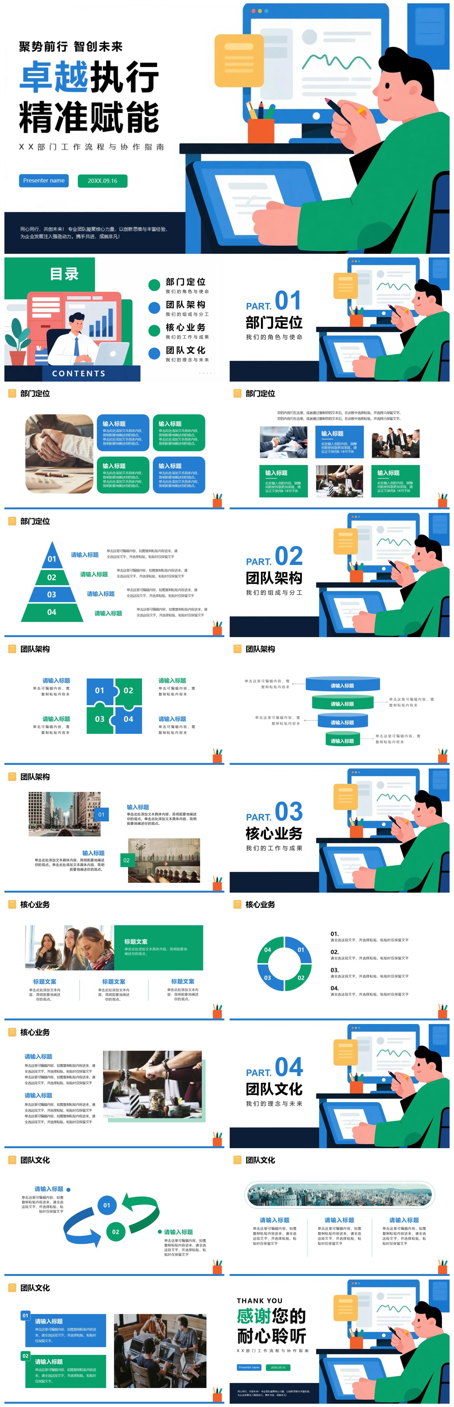 简约商务扁平风公司团队部门介绍通用PPT模板
