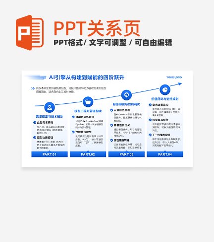 蓝色渐变箭头流程PPT单页