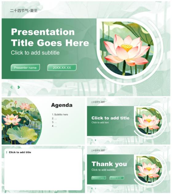 绿色小清新风二十四节气夏至文化习俗PPT主题模板