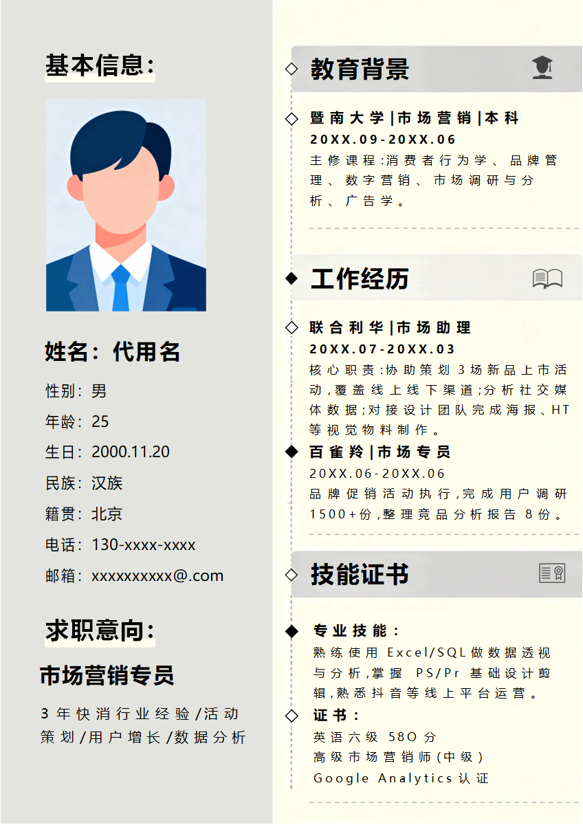 低饱和简约商务风个人简历