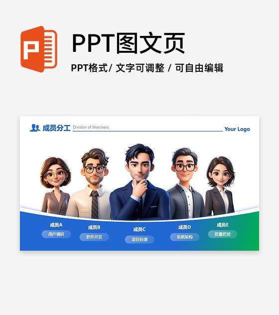 成员分工-蓝绿色商务风5项成员分工PPT单页