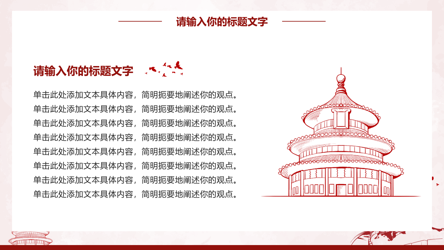 红色文化-红色党政分线性插画图文PPT单页
