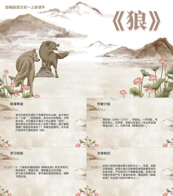 灰色中国风传统古风语文初一公开课PPT模板