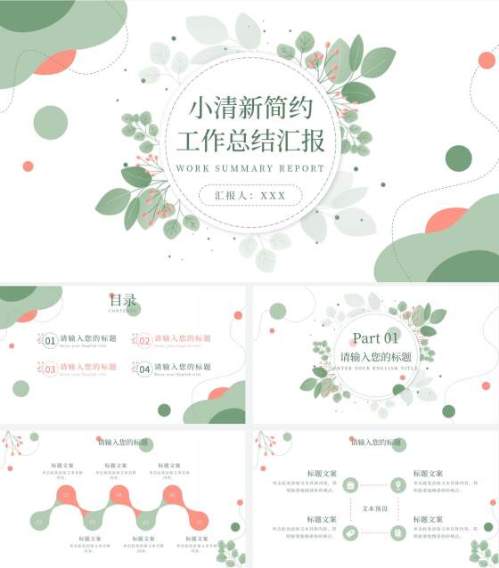绿色清新橙色点缀PPT模板
