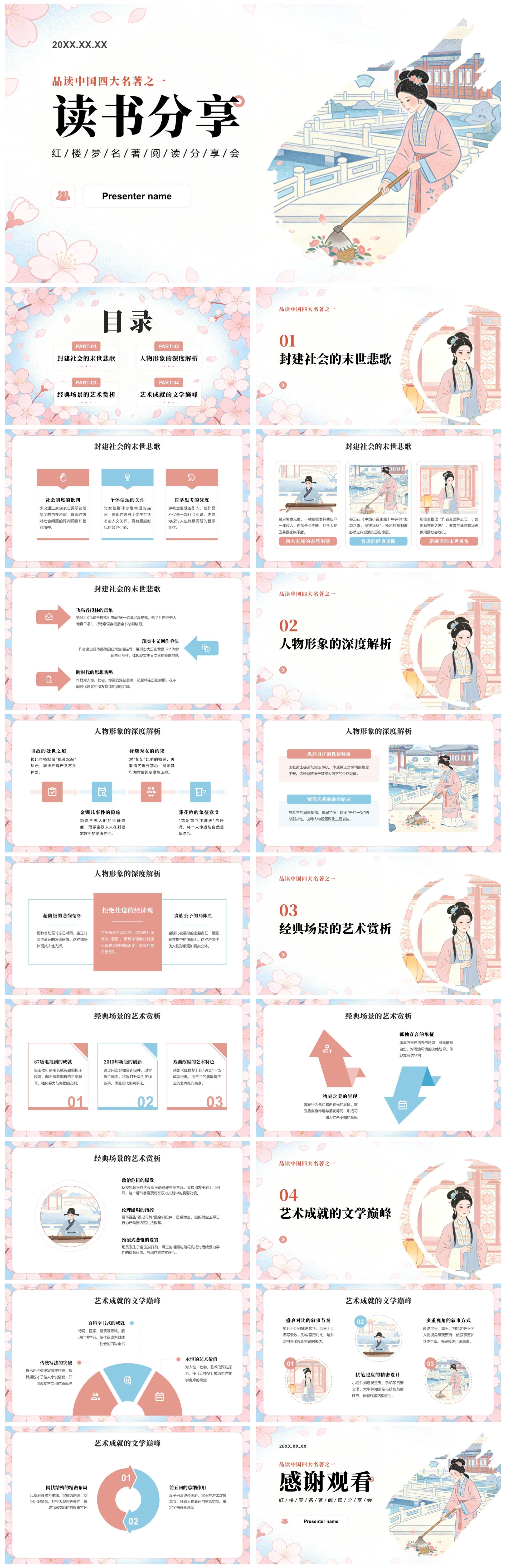 粉色简约插画风学无止境读书分享汇报PPT模板