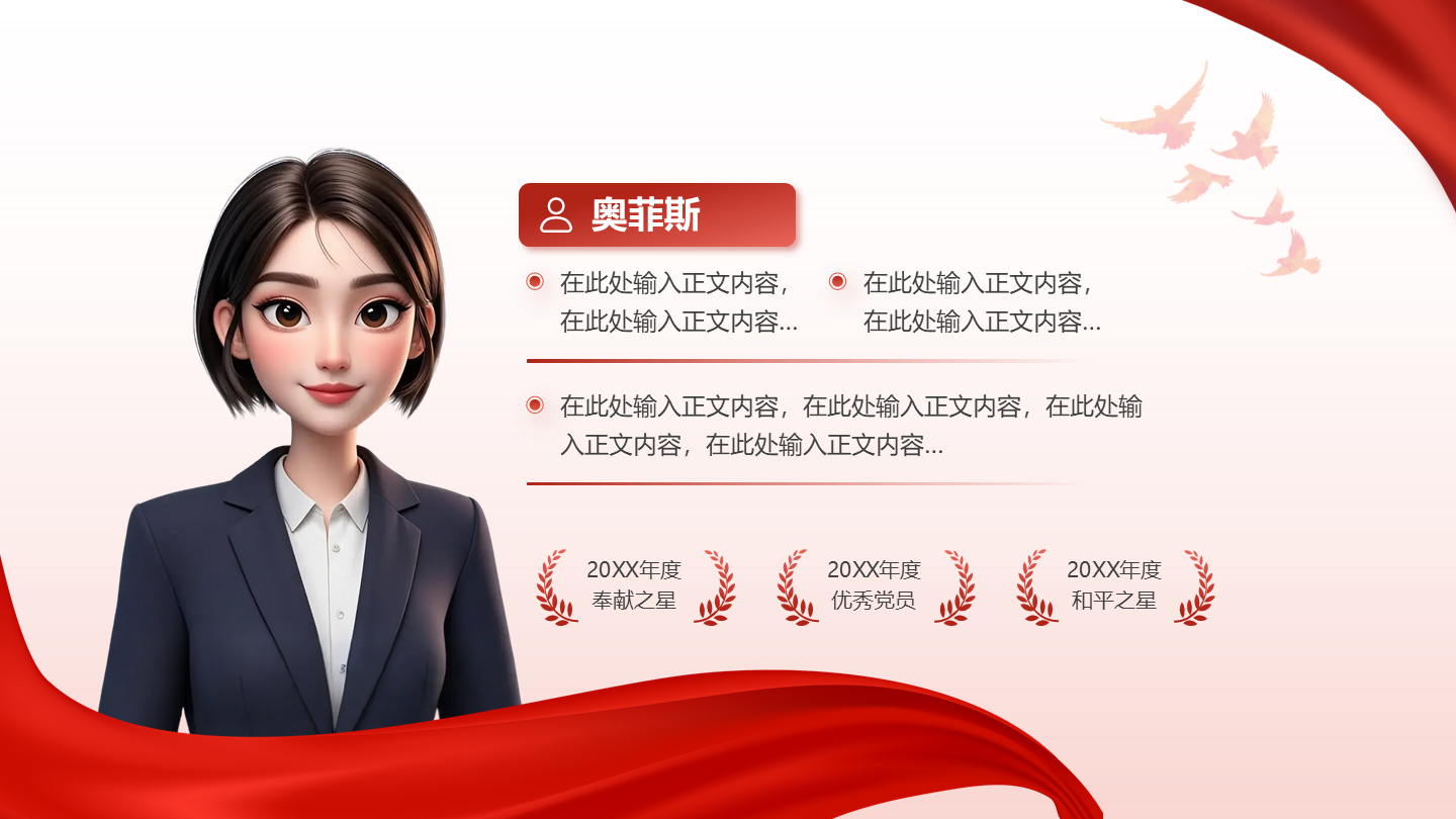 人员介绍-红色党政风团队项目汇报关系页PPT单页