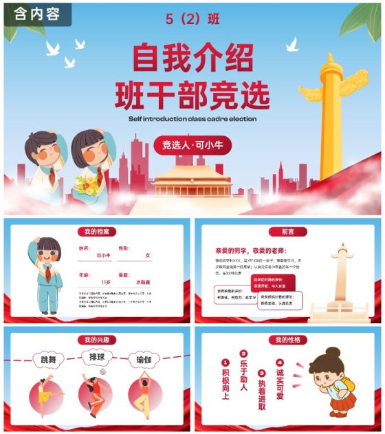 卡通手绘党政风学生竞选自我介绍PPT模板