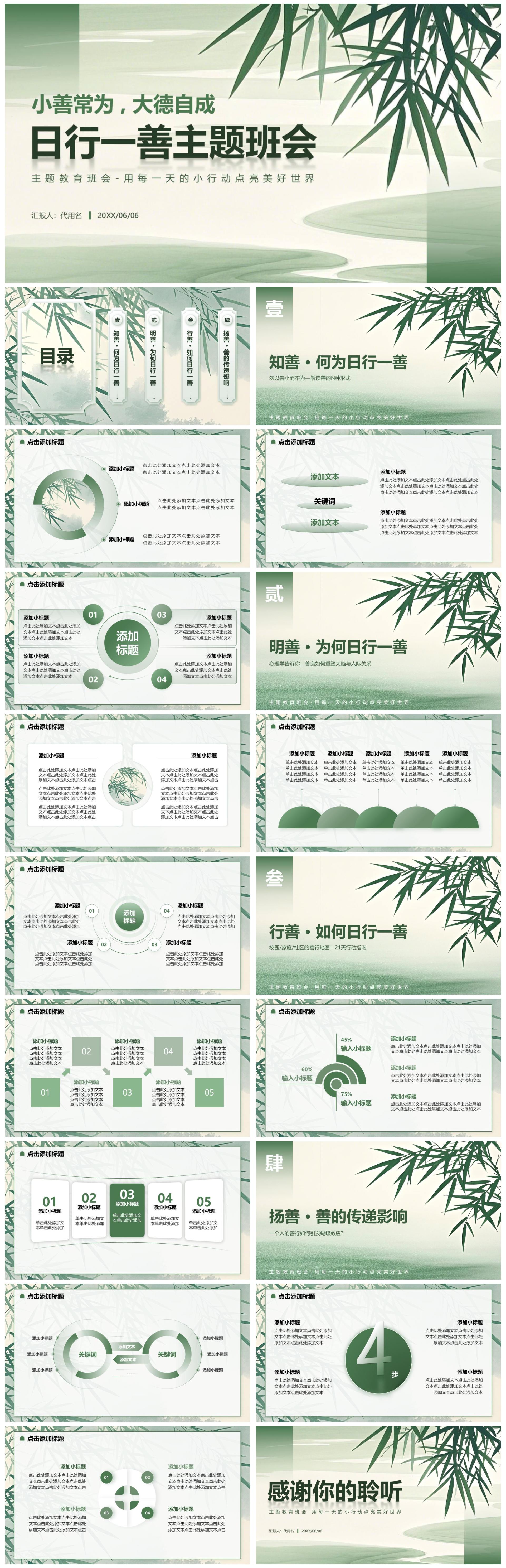 绿色小清新风日行一善主题班会PPT通用模板