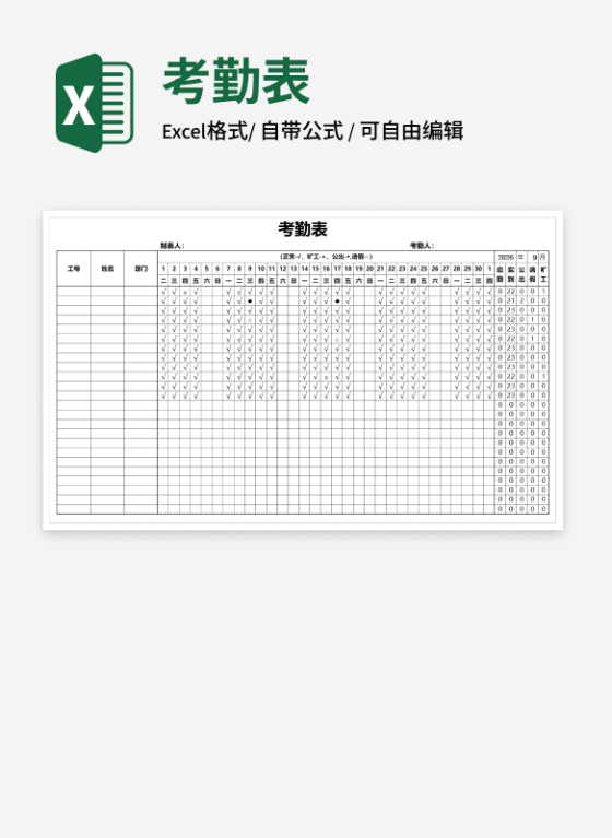 简洁黑白考勤表