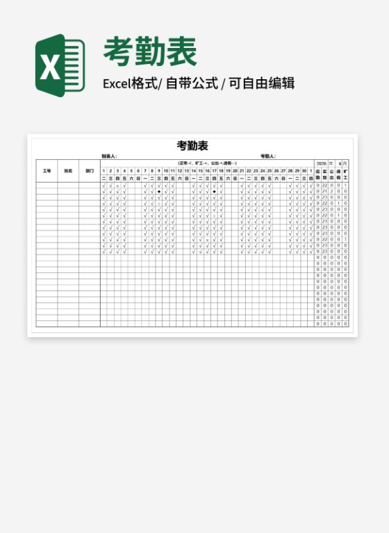 简洁黑白考勤表