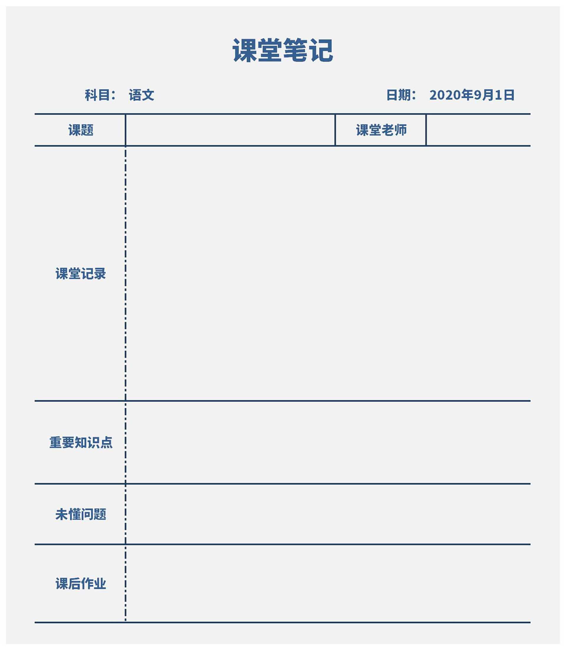 学生课堂笔记表Excel模板