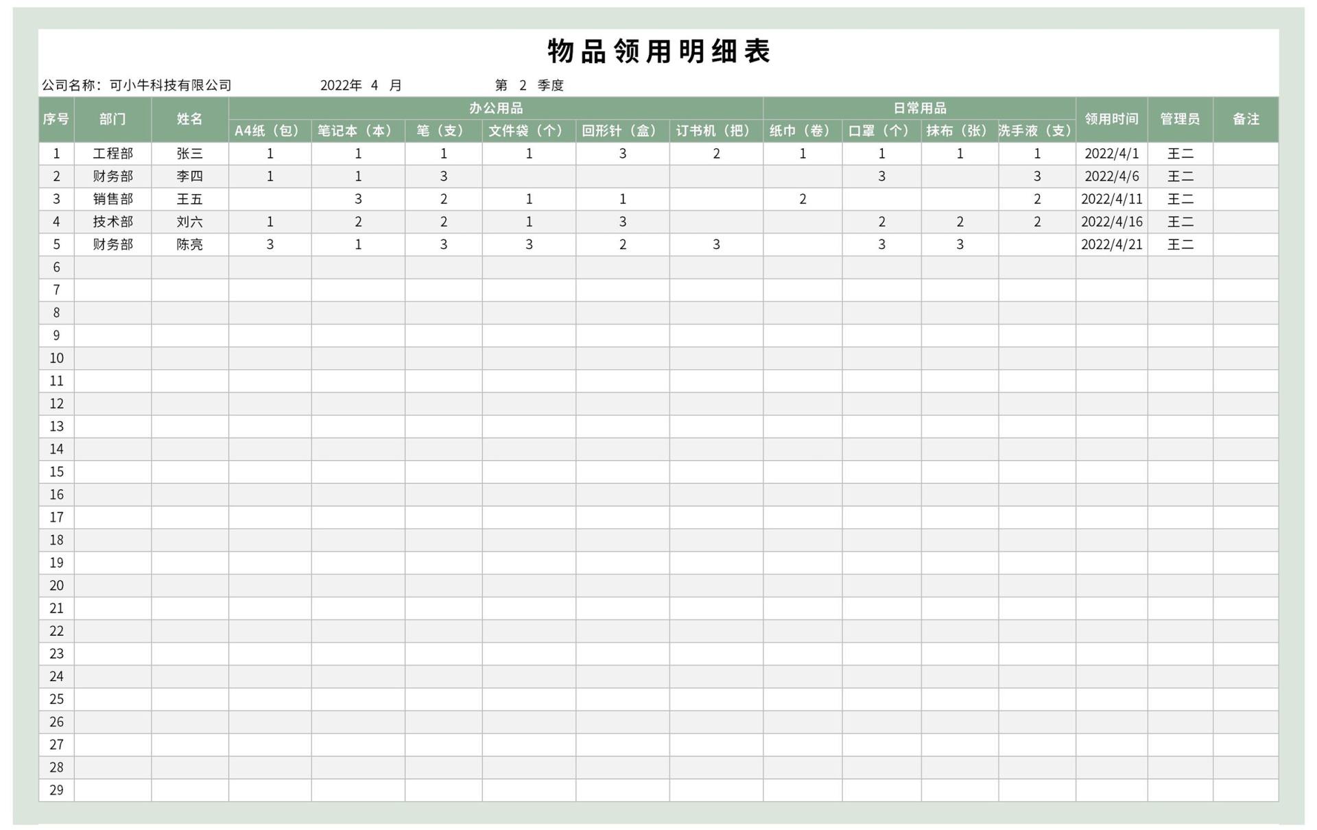 物品领用明细表excel模板