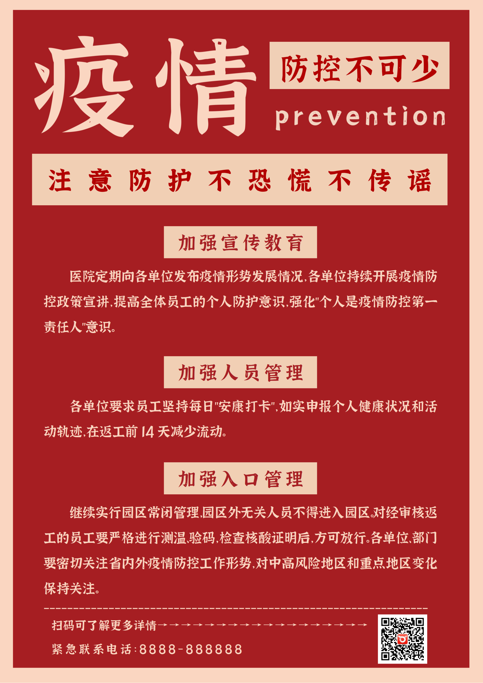 红色疫情防控宣传海报word模板