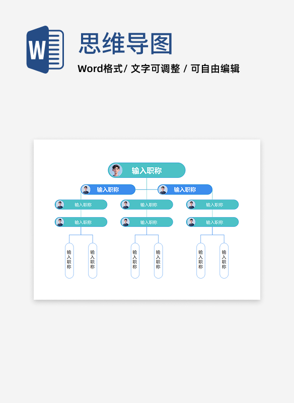 组织架构-蓝绿色横板企业组织架构word模板