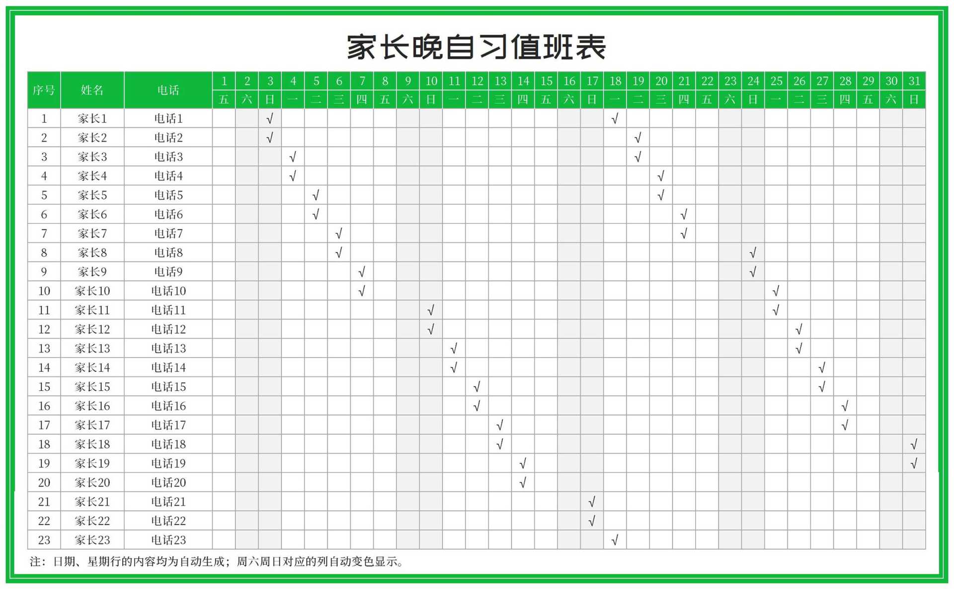 绿色学生家长晚自习值班表Excel模板
