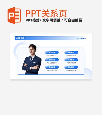 蓝色商务风6项个人简历PPT单页