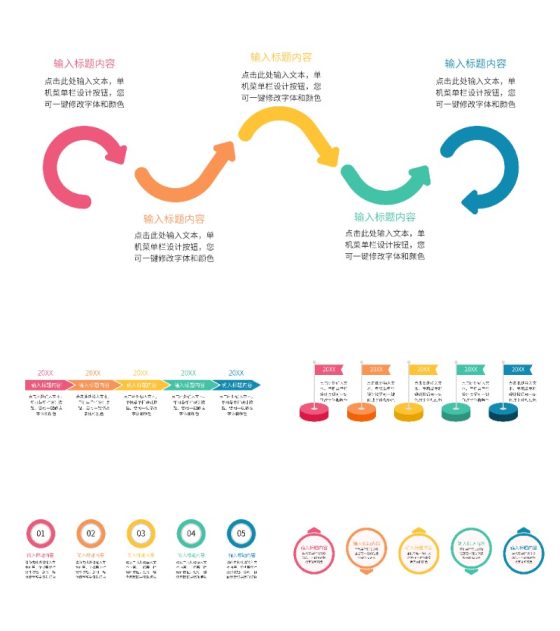 流程关系图PPT模板