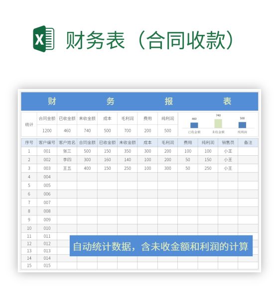 财务表（合同收款）excel模板