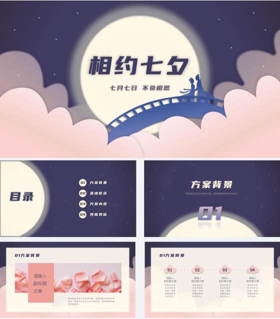 云端七夕牛郎织女相会PPT模板