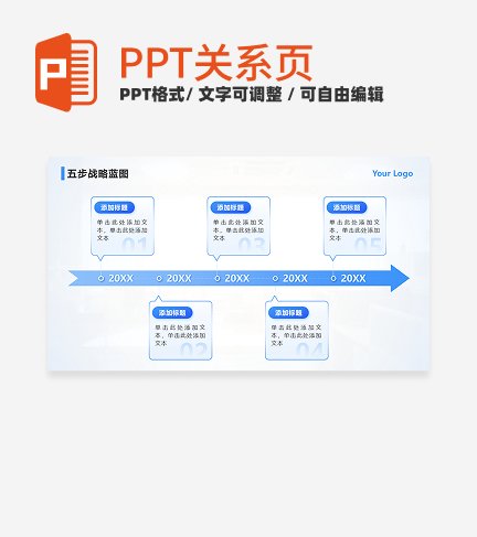 蓝色简约时间箭头步骤式PPT单页
