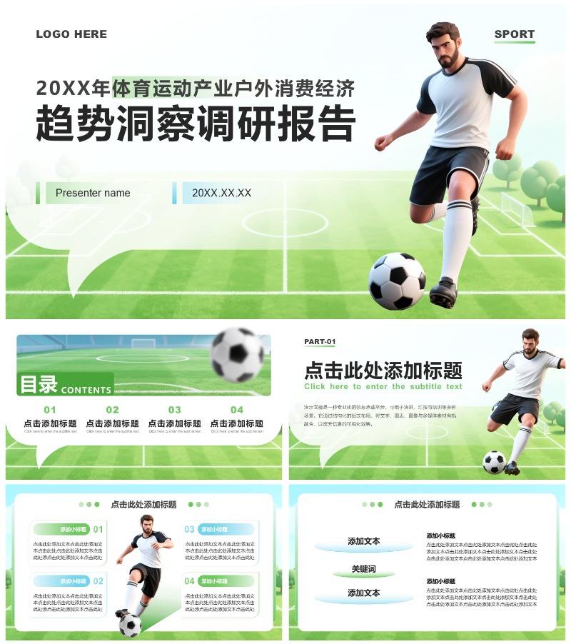 蓝绿色商务风体育运动产业消费经济调研报告PPT模板