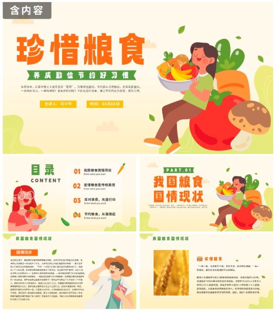 清新卡通手绘节约粮食主题教育PPT模板