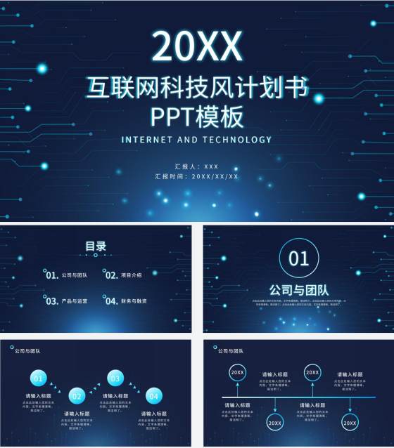 科技风通路电路PPT模板