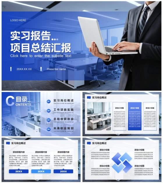 蓝色商务风大学生实习报告项目总结通用PPT模板
