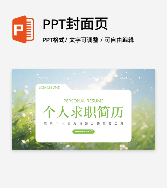 封面页-绿色创意油画文件个人简历述职PPT单页