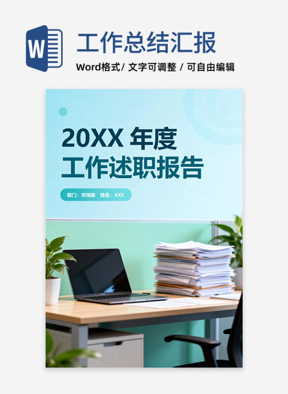 蓝绿色实景商务风年终总结述职汇报