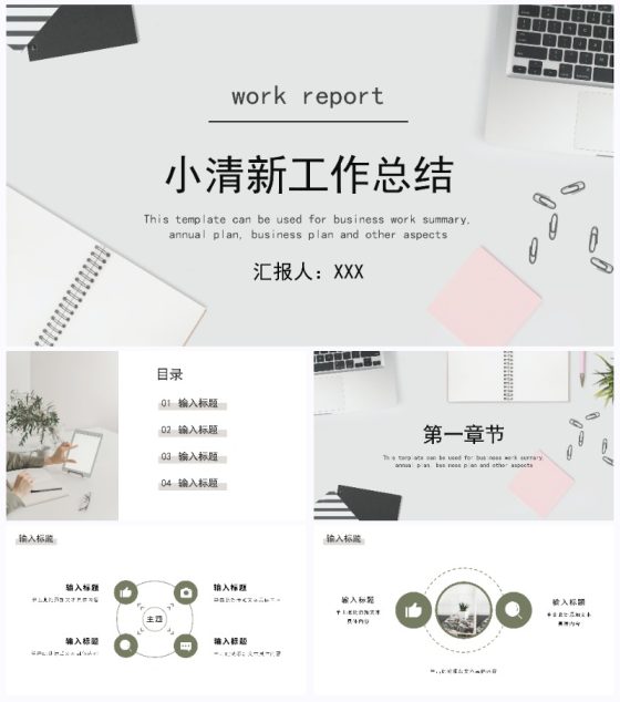 灰白色小清新工作总结PPT模板