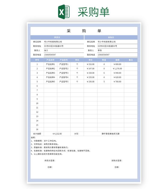 采购单excel模板