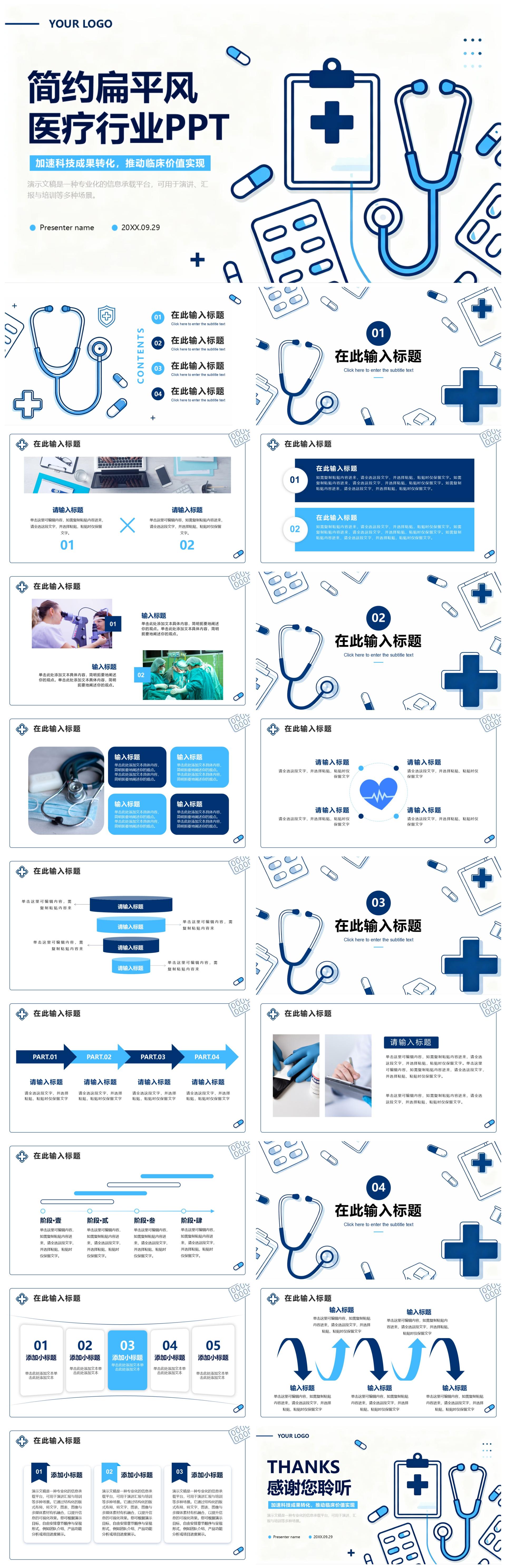 蓝白扁平插画简约风医疗行业通用PPT模板