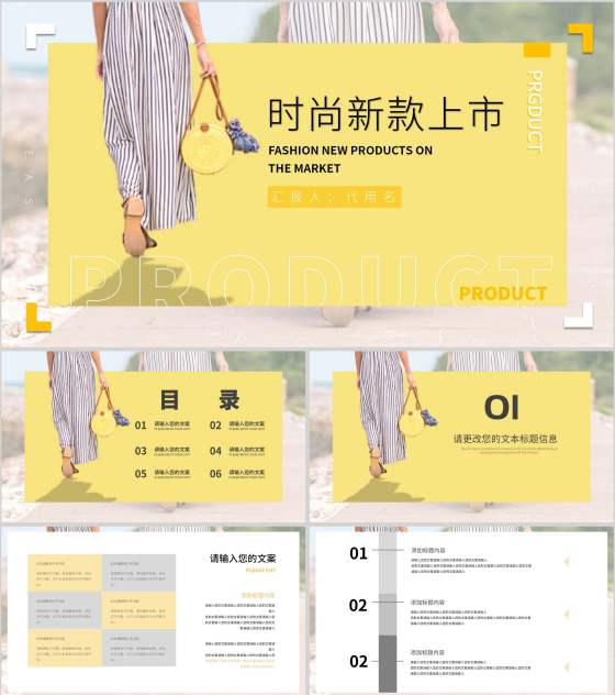 黄色画册风夏季时尚服装产品发布PPT模板