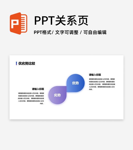 优劣势-蓝紫色单项优劣比较PPT单页