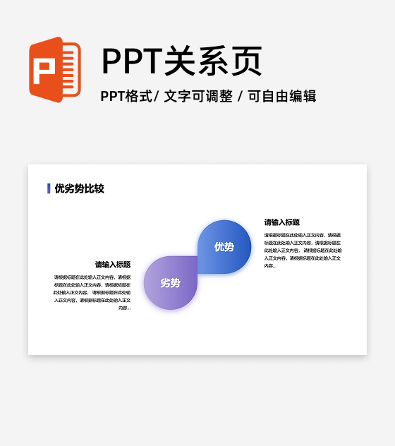 优劣势-蓝紫色单项优劣比较PPT单页