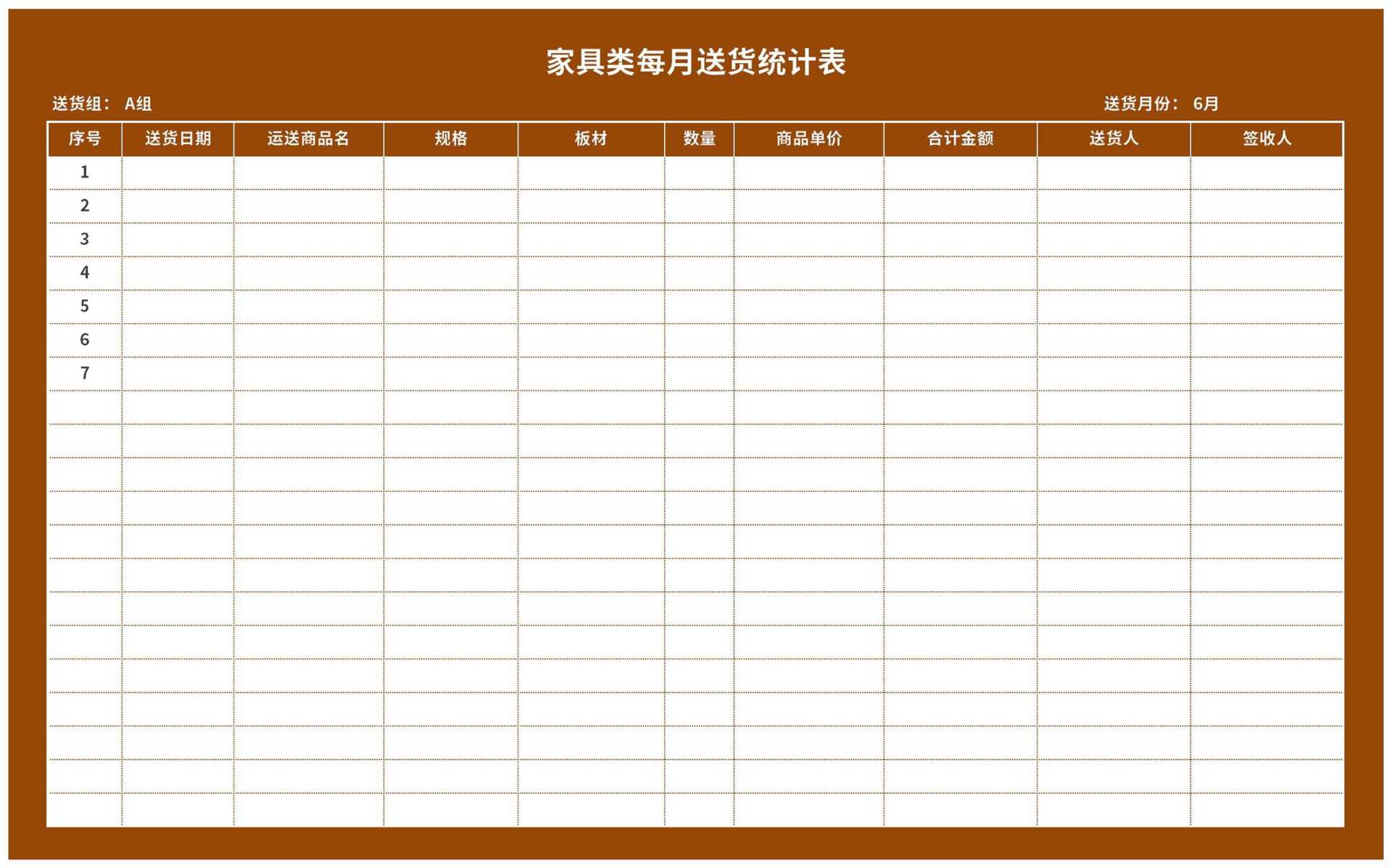 家具类每月送货统计表Excel模板