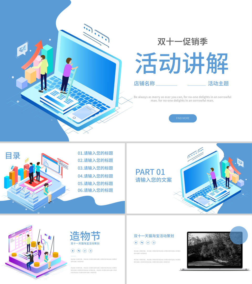 蓝色扁平风电商双十一活动促销策划方案PPT模板