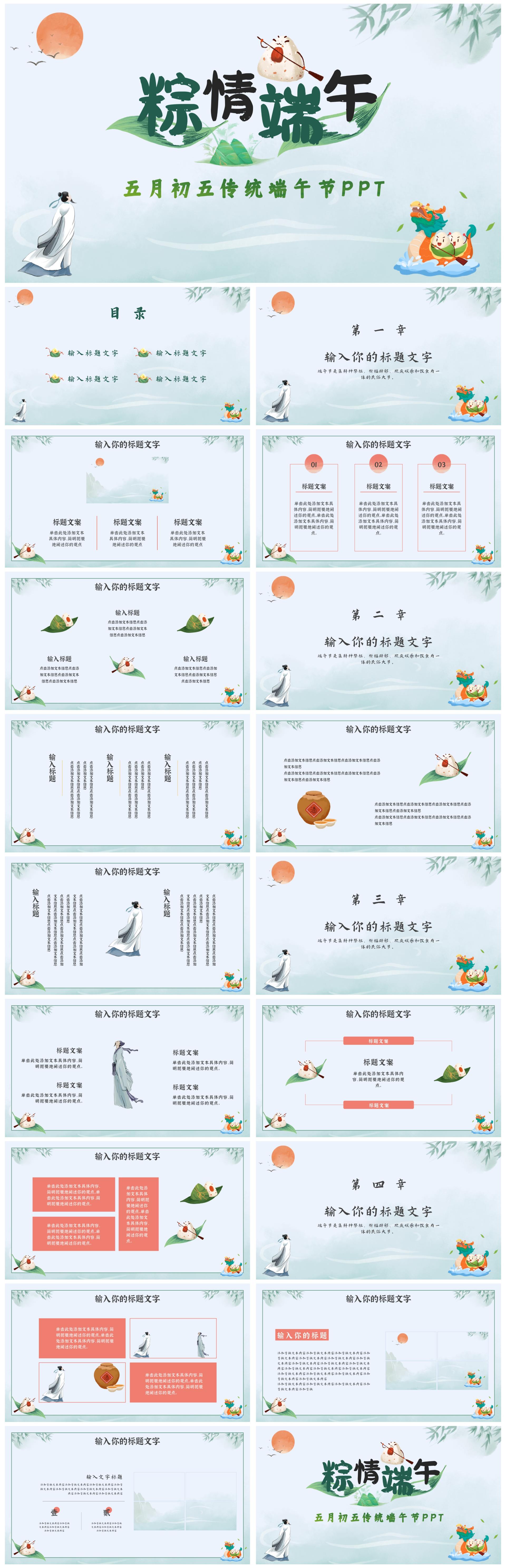 绿色水墨中国风粽情端午主题班会课PPT模板