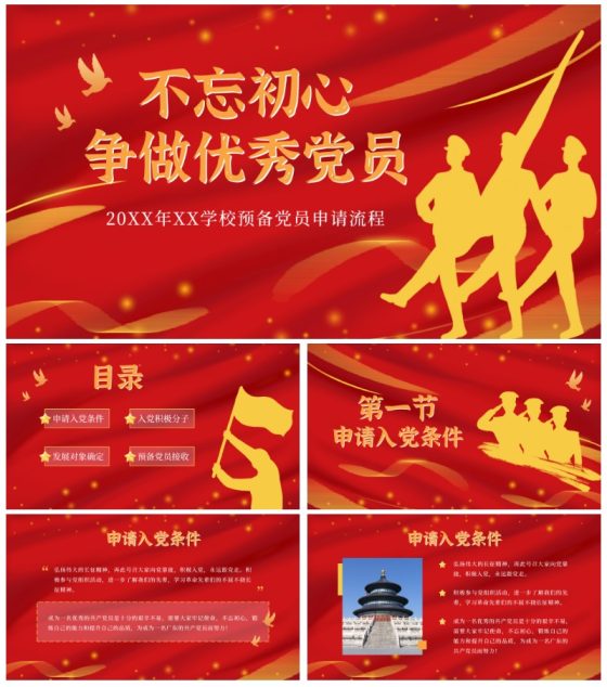 红金争做优秀党员ppt模板