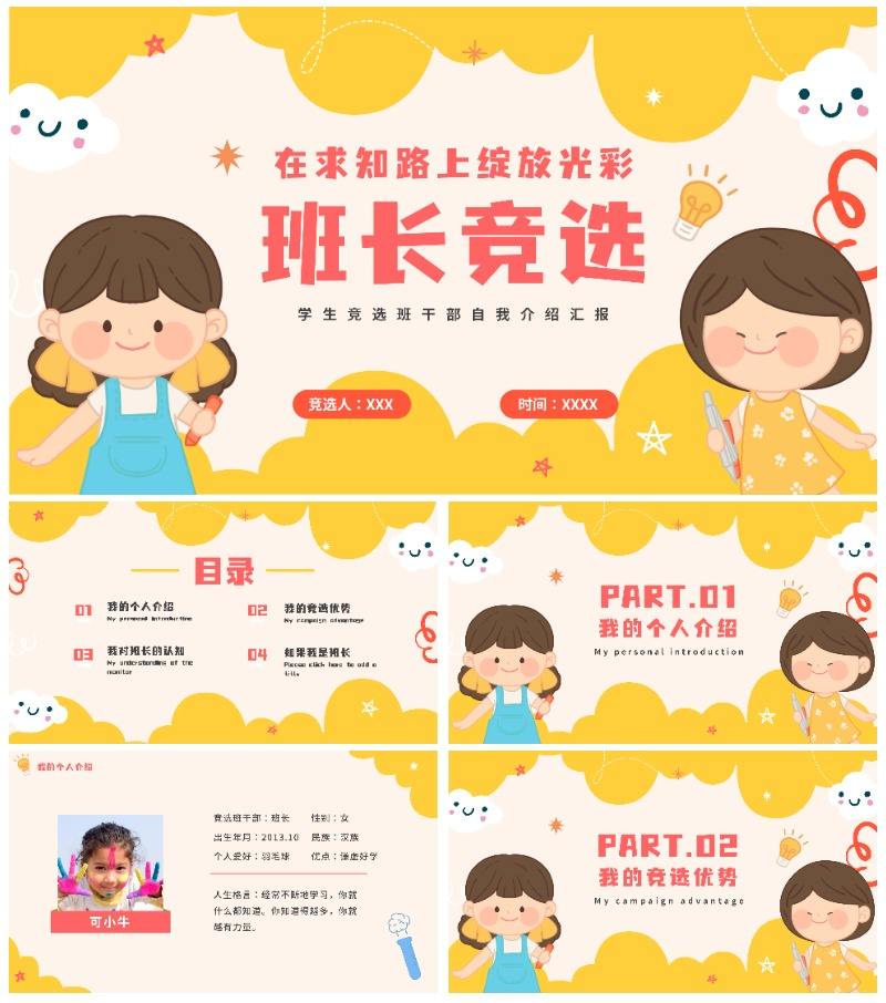 卡通小学生班长竞选简历PPT模板