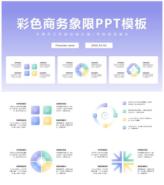 彩色商务象限关系图PPT模板